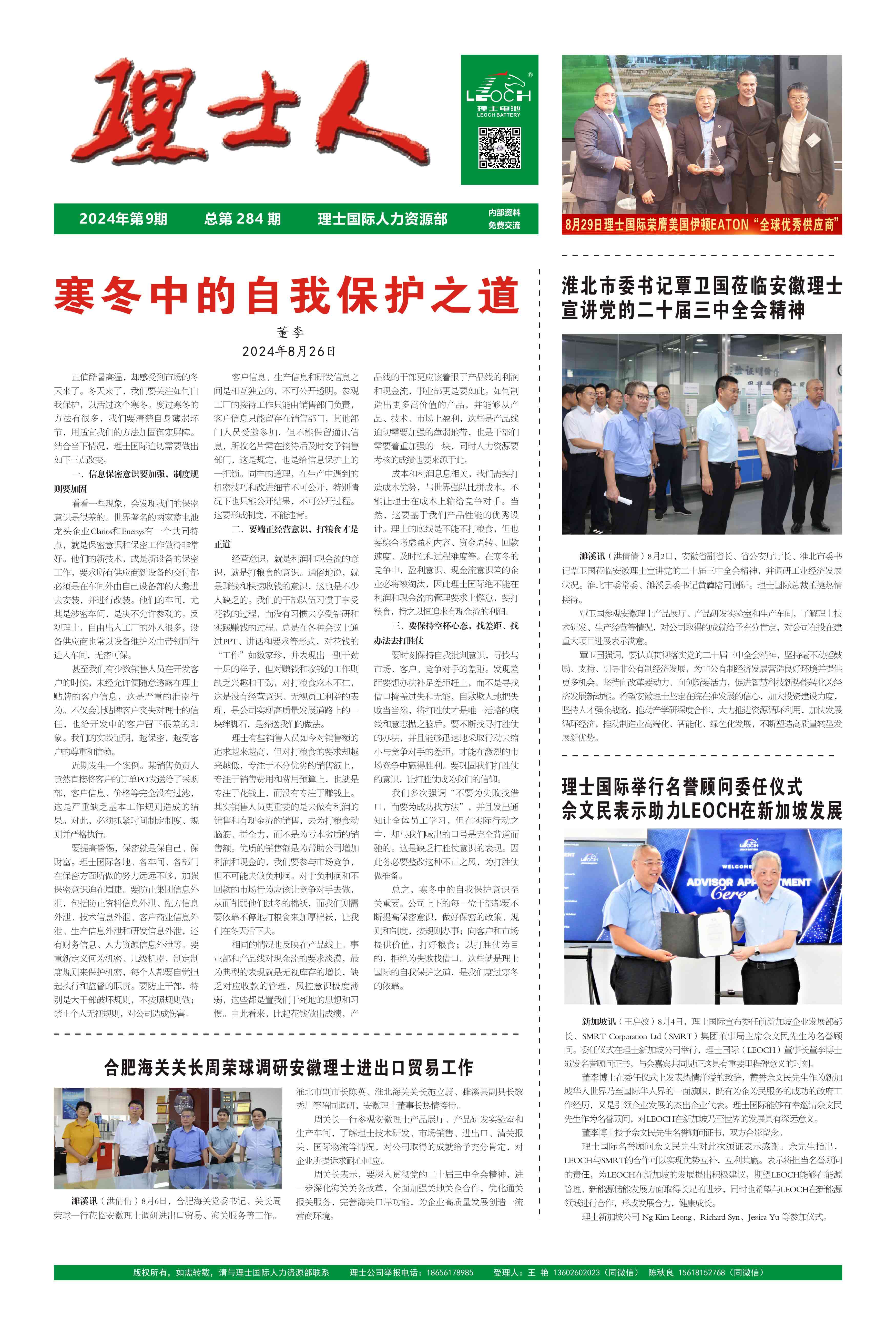 第9期《永乐高ylg888888人》