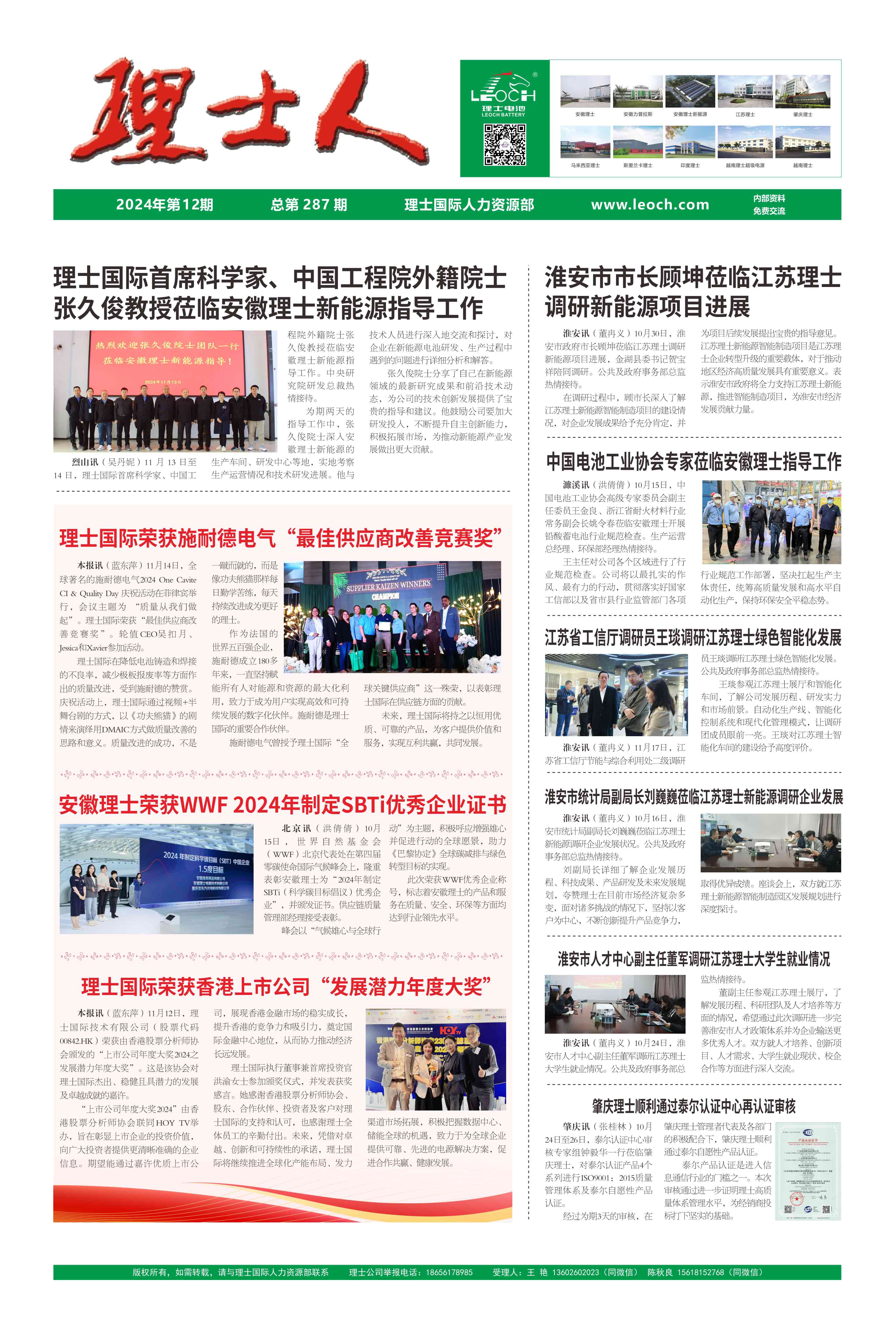 第12期《永乐高ylg888888人》